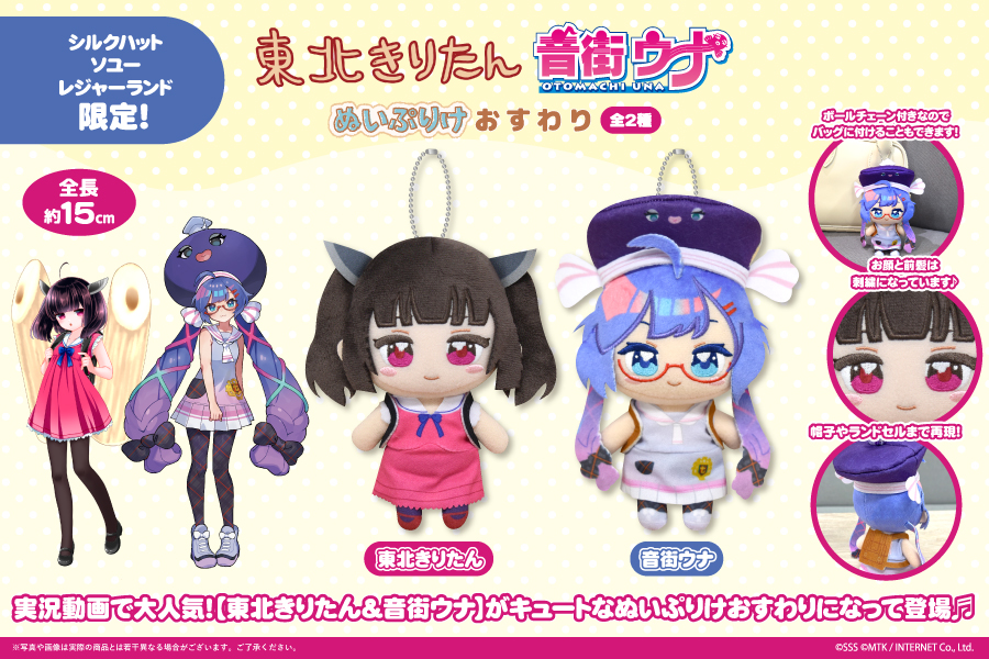 新商品】東北きりたん＆音街ウナぬいぷりけおすわりになってプライズに